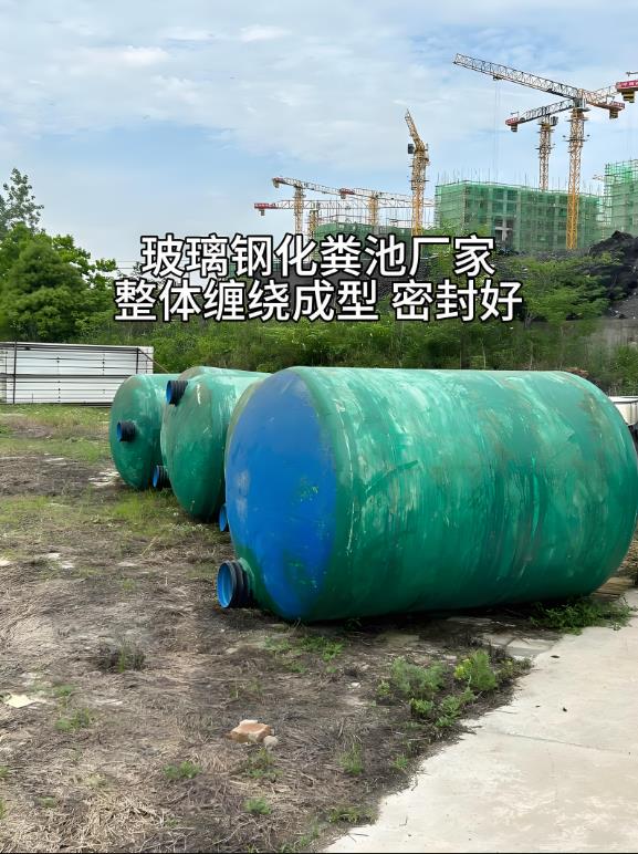 长顺玻璃钢化粪池