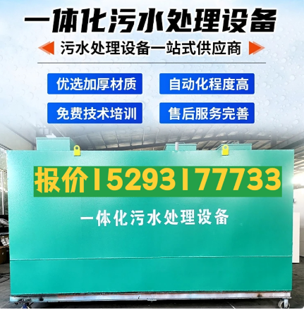 长顺一体化污水处理设备 污水处理设备生产厂家