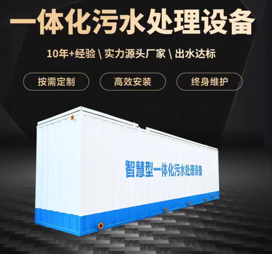 长顺一体化污水处理设备_生活污水处理_甘肃嘉源通环保